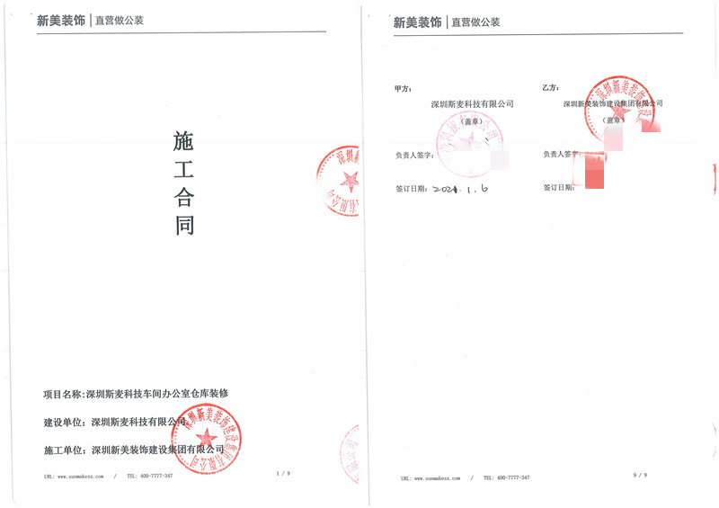 深圳斯麥科技有限公司車間、辦公室、倉庫裝修工程-朱小治.jpg
