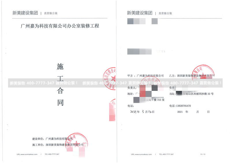 廣州嘉為科技有限公司總部辦公室裝修工程 廣州嘉為科技有限公司總部辦公室裝修工程