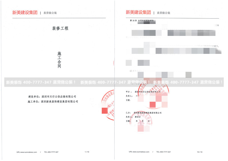 深圳市天行云供應(yīng)鏈有限公司辦公室裝修工程