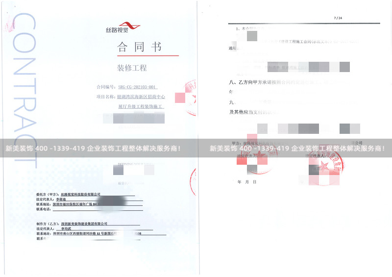 絲路視覺科技股份有限公司展廳裝修工程 絲路視覺科技股份有限公司展廳裝修工程