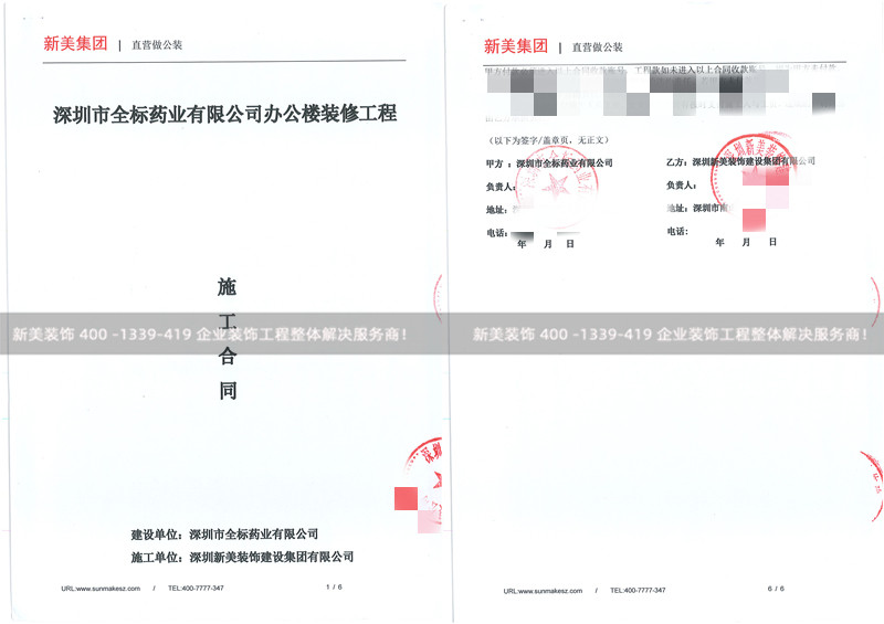 深圳市全標藥業有限公司辦公樓裝修工程 深圳市全標藥業有限公司辦公樓裝修工程