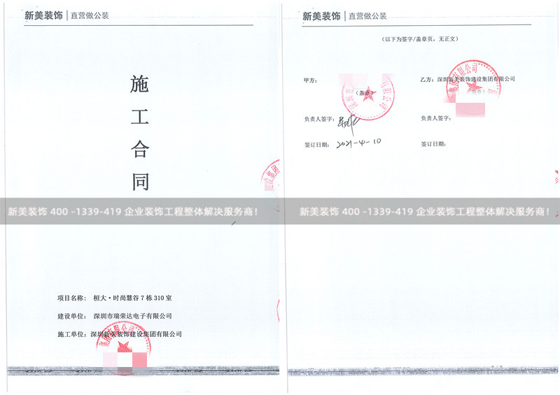 深圳市瑞榮達電子有限公司辦公室裝修工程 深圳市瑞榮達電子有限公司辦公室裝修工程