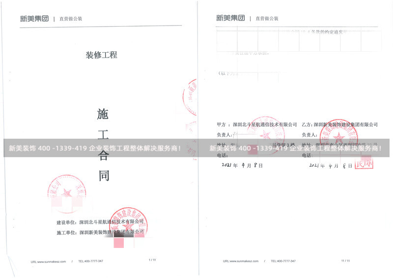 深圳北斗星航通信技術有限公司辦公室裝修工程 深圳北斗星航通信技術有限公司辦公室裝修工程