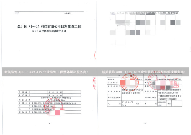 金升陽(懷化)科技有限公司車間裝修工程 金升陽(懷化)科技有限公司車間裝修工程