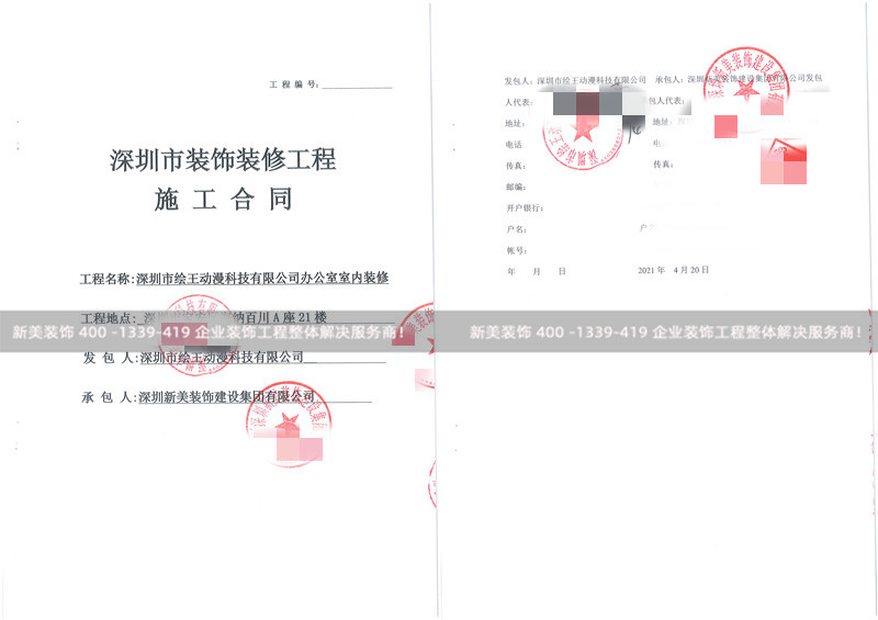 深圳市繪王動漫科技有限公司辦公室裝修工程 深圳市繪王動漫科技有限公司辦公室裝修工程