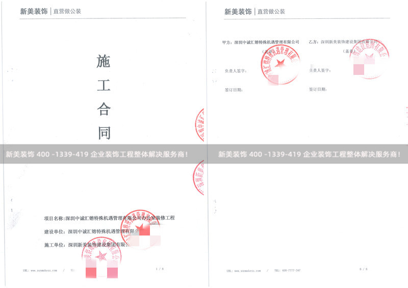 深圳中誠(chéng)匯镕特殊機(jī)遇管理有限公司辦公室裝修工程