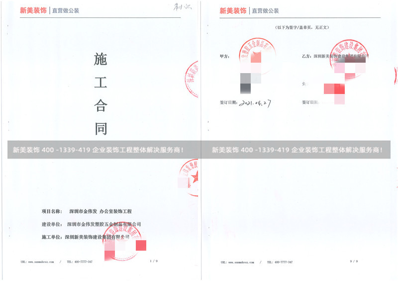 深圳市金偉發(fā)塑膠五金制品有限公司辦公室裝修工程