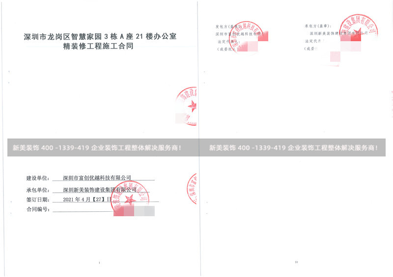深圳市富創(chuàng)優(yōu)越科技有限公司辦公室裝修工程 深圳市富創(chuàng)優(yōu)越科技有限公司辦公室裝修工程