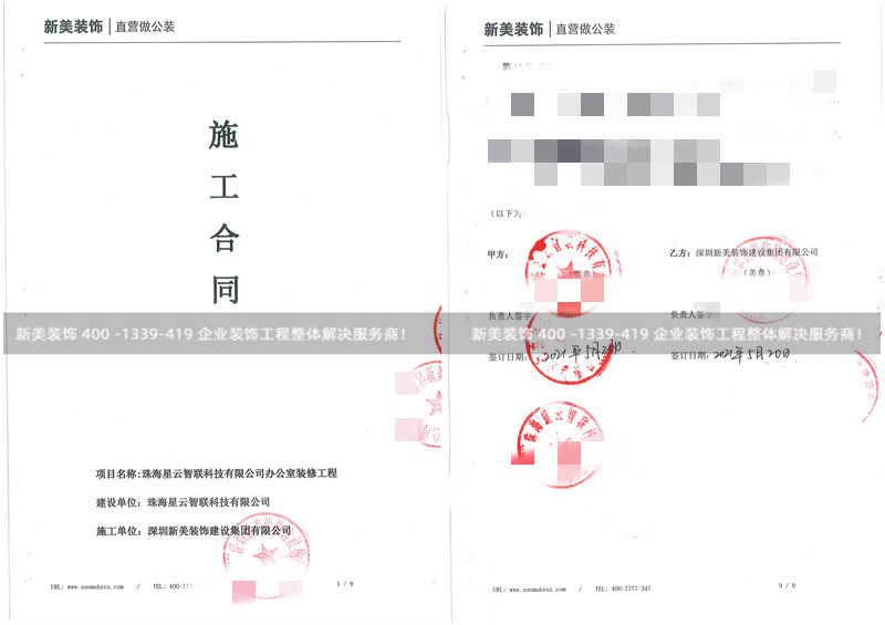 珠海星云智聯(lián)科技有限公司辦公室裝修工程