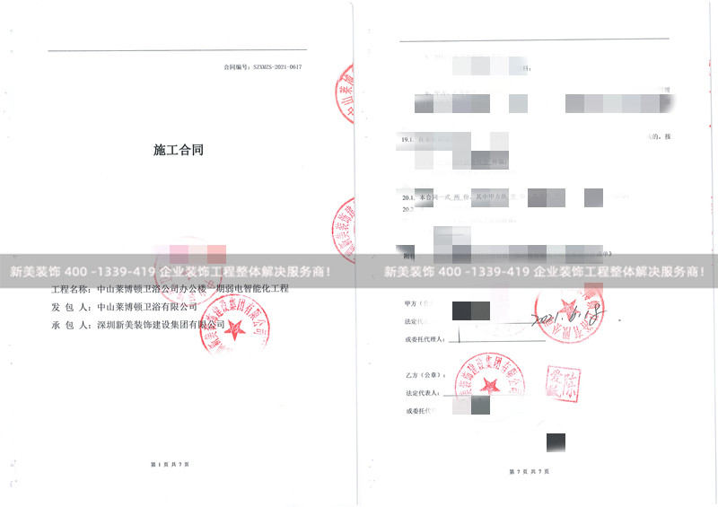 中山萊博頓衛(wèi)浴有限公司弱電智能化工程