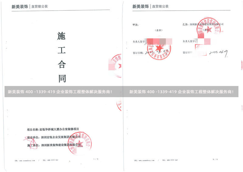 深圳宏瓴企業(yè)發(fā)展集團(tuán)有限公司辦公室裝修工程