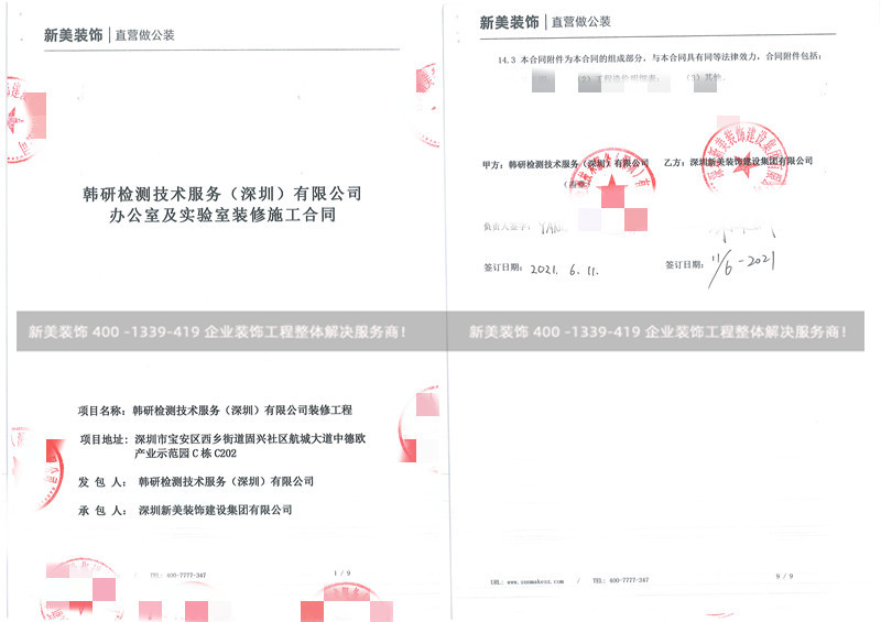 韓研檢測(cè)技術(shù)服務(wù)(深圳)有限公司辦公室及實(shí)驗(yàn)室裝修工程