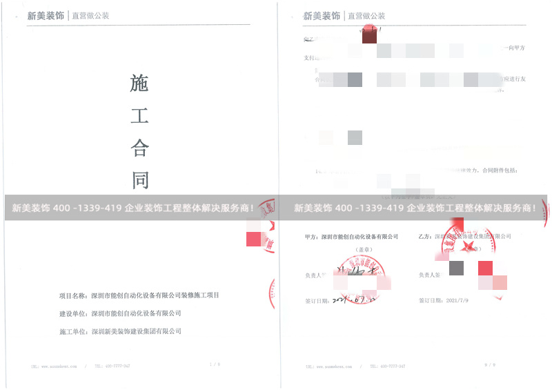 深圳市能創自動化設備有限公司辦公室裝修工程