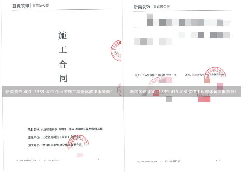 云達智通科技(深圳)有限公司辦公室裝修工程