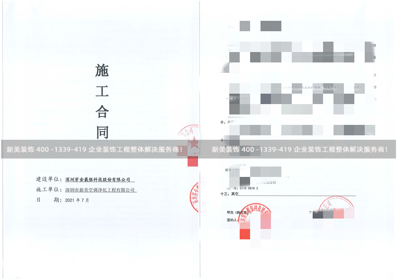 深圳穿金戴銀科技股份有限公司中央空調(diào)安裝工程