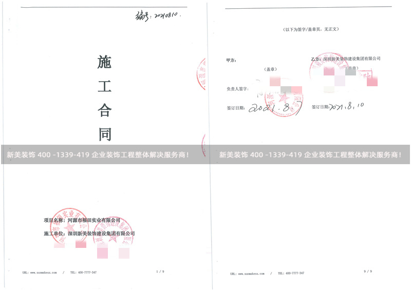 河源市福田實業(yè)有限公司精裝房裝修工程