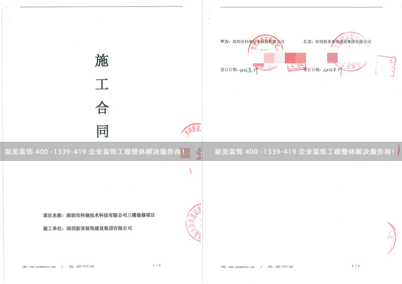 深圳市科瑞技術(shù)科技有限公司辦公室裝修工程