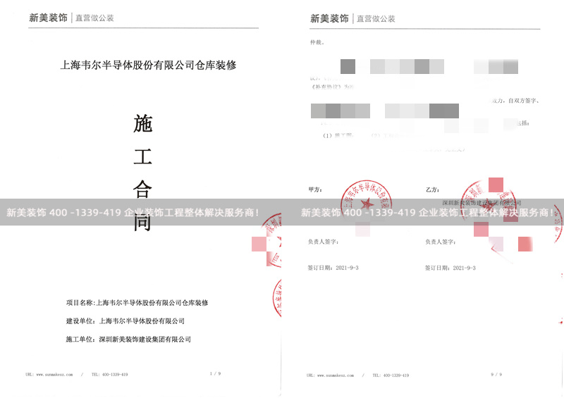 上海韋爾半導體股份有限公司倉庫裝修工程