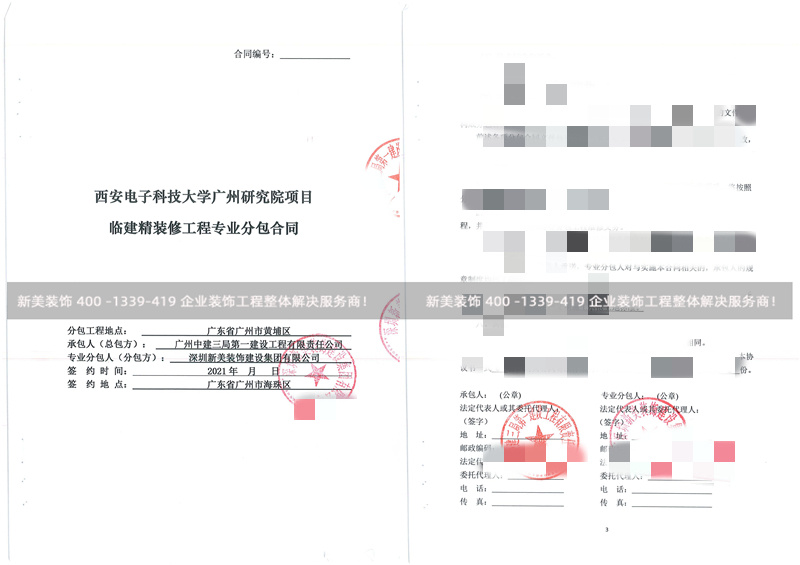 西安電子科技大學(xué)廣州研究院精裝修工程 西安電子科技大學(xué)廣州研究院精裝修工程