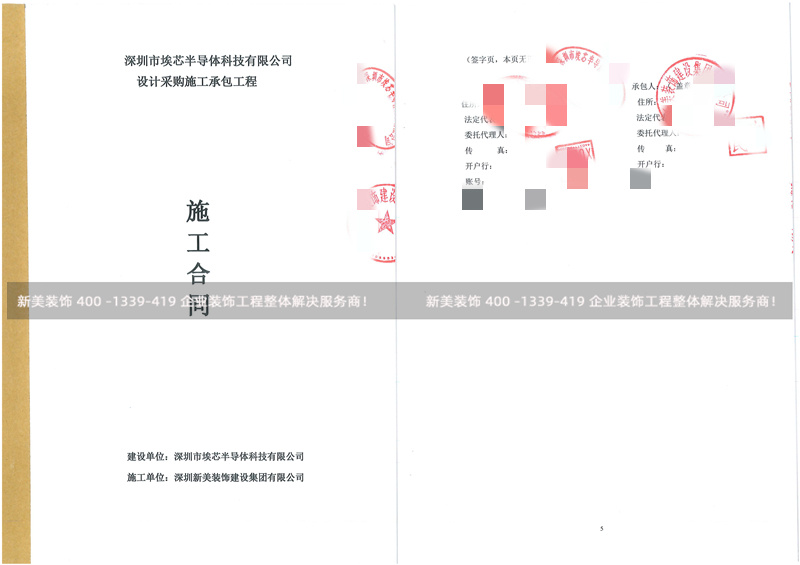 深圳市埃芯半導體科技有限公司廠房裝修工程