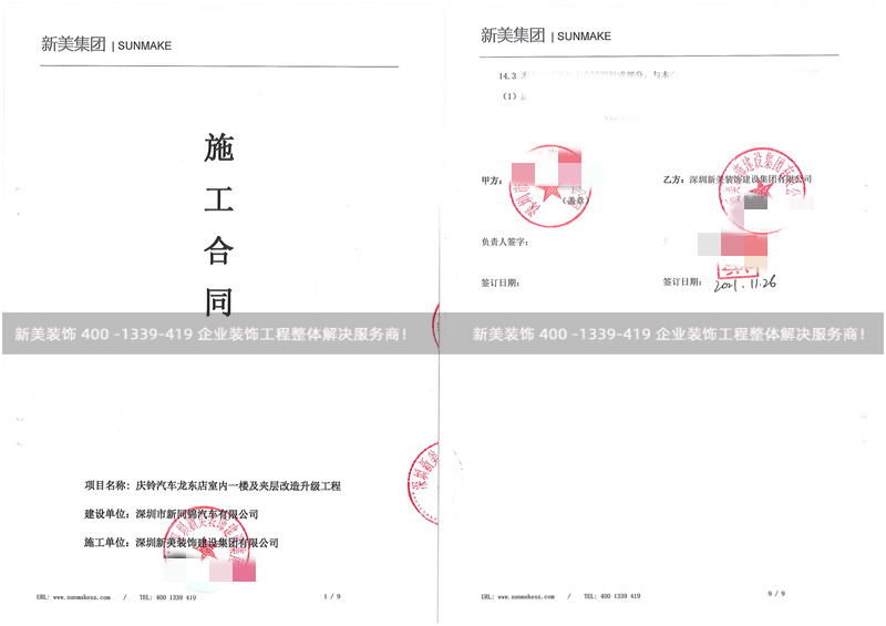 慶鈴汽車龍東店室內裝修工程