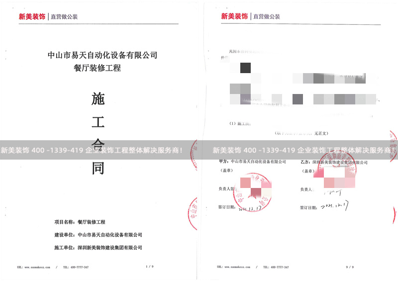 中山市易天自動化設備有限公司餐廳裝修工程