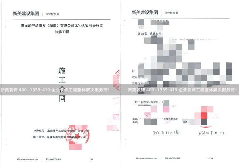 惠而浦產(chǎn)品研發(fā)（深圳）有限公司會(huì)議室裝修工程