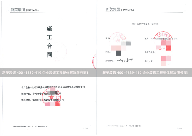 臺(tái)州市尊養(yǎng)健康管理有限公司實(shí)驗(yàn)室凈化裝飾工程