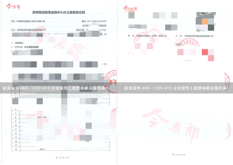 今麥郎科技服務(wù)（深圳）有限公司辦公室裝修工程
