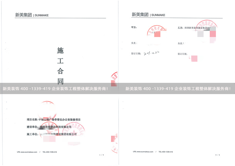 深圳市帝普達科技有限公司辦公室裝修工程